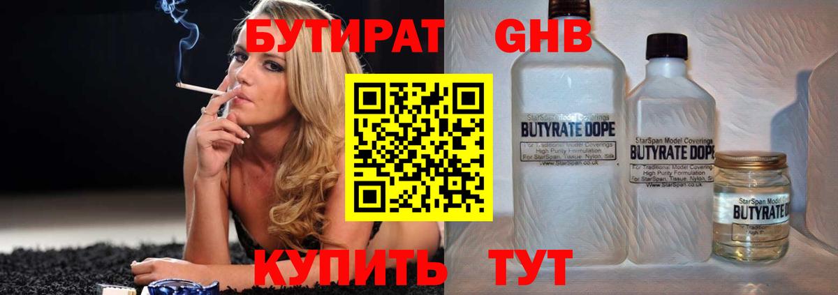 Бутират бутик  Мариинск 