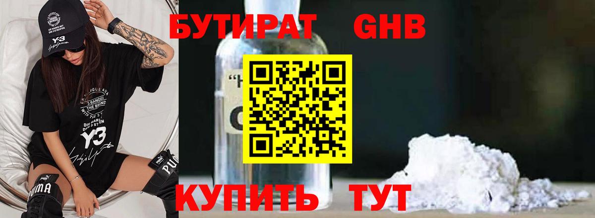 Мариинск  Бутират бутик  Вход с VPN 