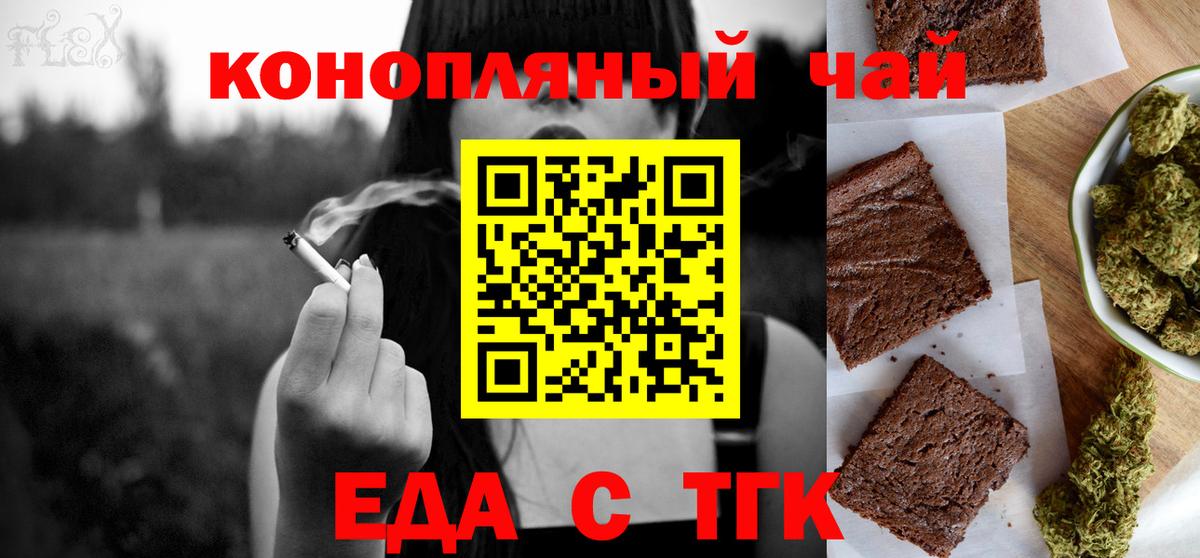 Еда ТГК конопля Мариинск