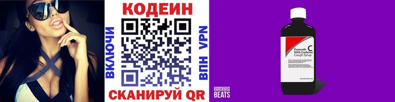 Кодеин Purple Drank  Мариинск 
