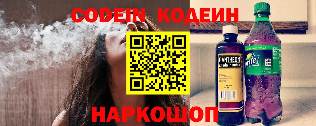Кодеиновый сироп Lean напиток Lean (лин) Мариинск