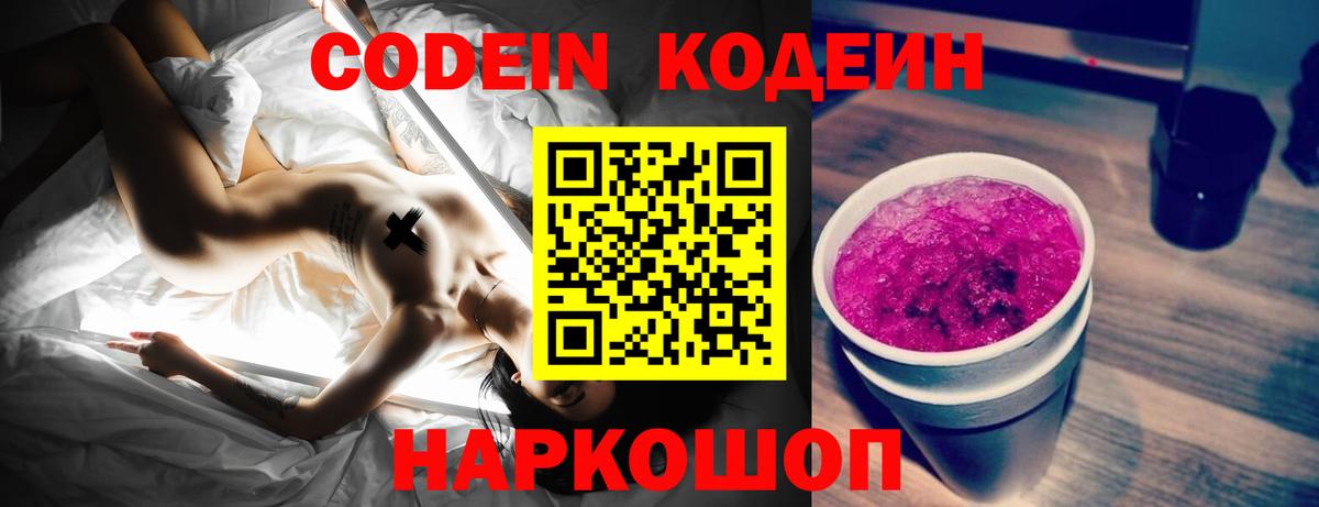 Codein Purple Drank  Мариинск 