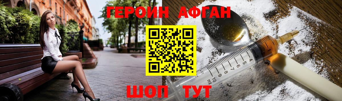 Героин афганец  Мариинск 