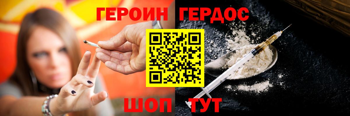 ГЕРОИН афганец Мариинск