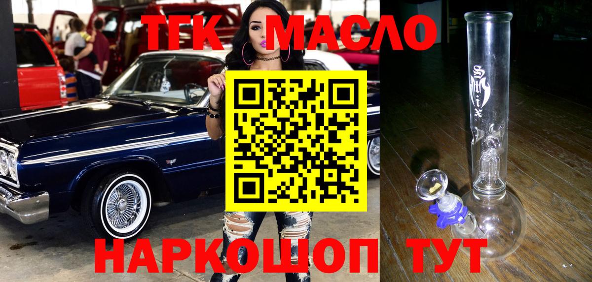 Дистиллят ТГК вейп с тгк Мариинск