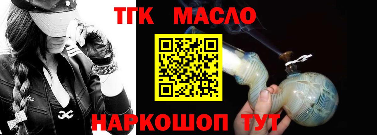 Мариинск  Дистиллят ТГК THC oil  Вход с VPN  ТГК гашишное масло 